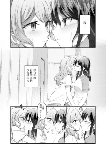 Ushiro no Kuma-san | 在后面的熊先生 Fhentai - Page 8