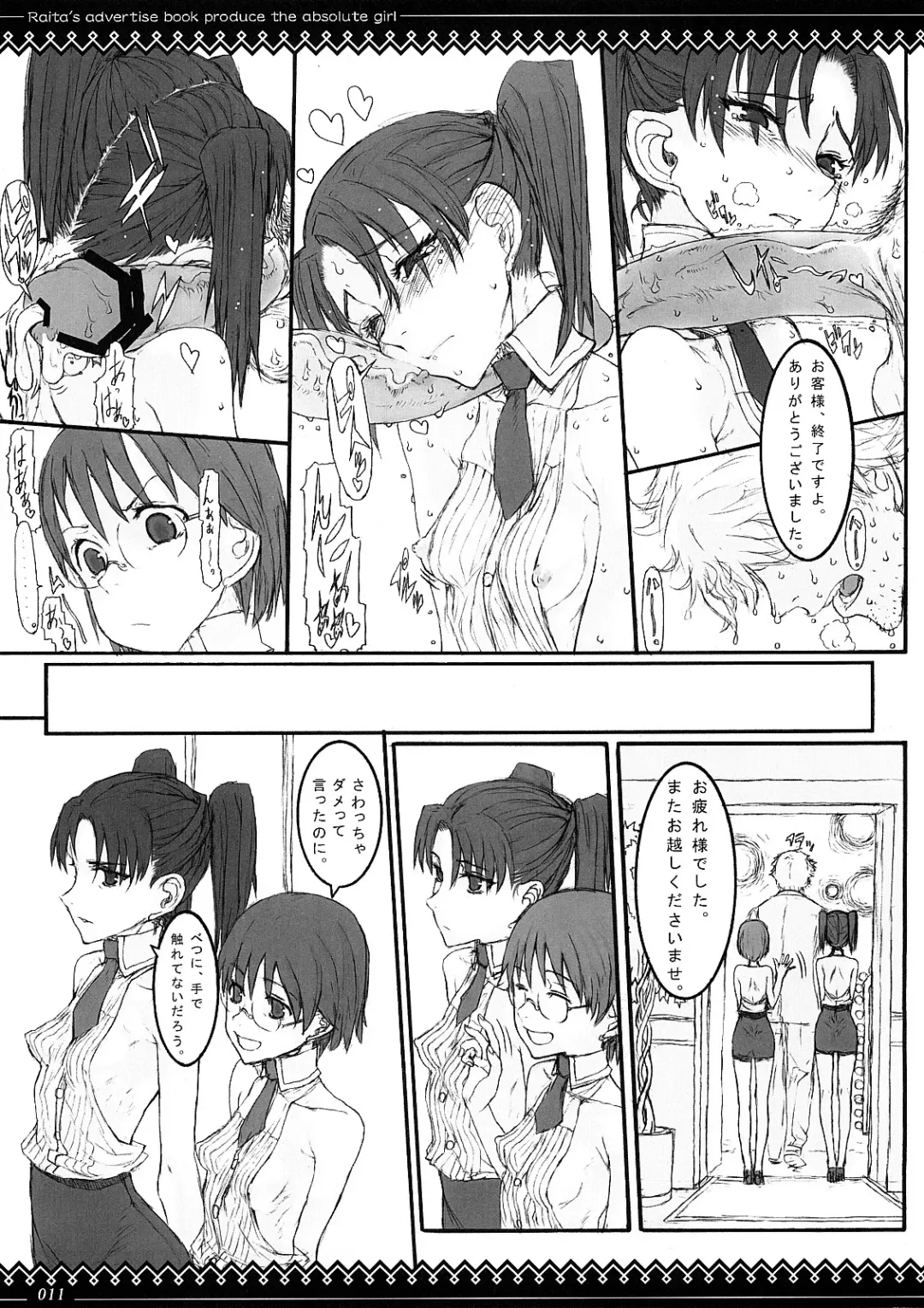 [Raita] Megane no Kimochi Fhentai - Page 10