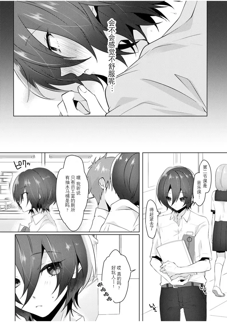 [Memeo] Fukashin no Hako - Inviolable box Fhentai - Page 11