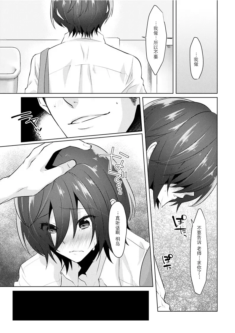 [Memeo] Fukashin no Hako - Inviolable box Fhentai - Page 22