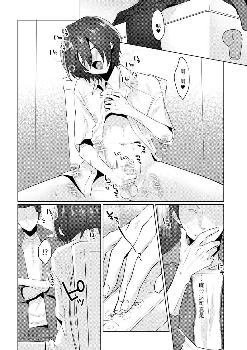 [Memeo] Fukashin no Hako - Inviolable box Fhentai - Page 23