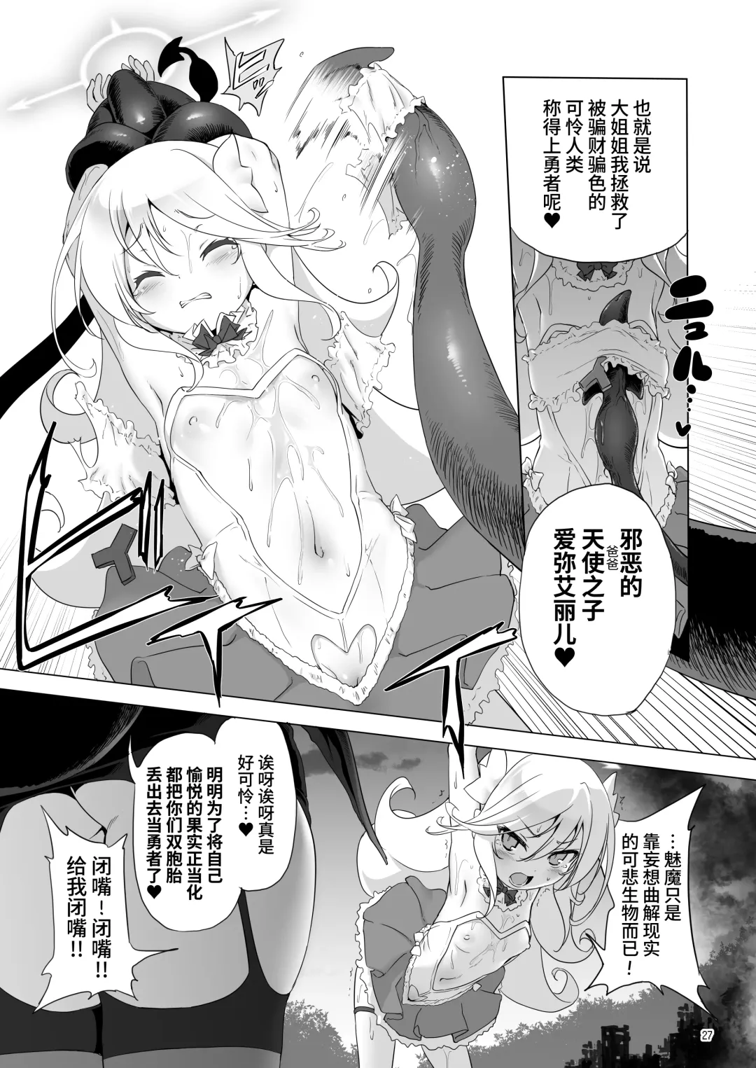 [Akazawa Red] Makoto ni zannen desu ga bouken no sho 8 wa kiete shimaimashita. Fhentai - Page 27