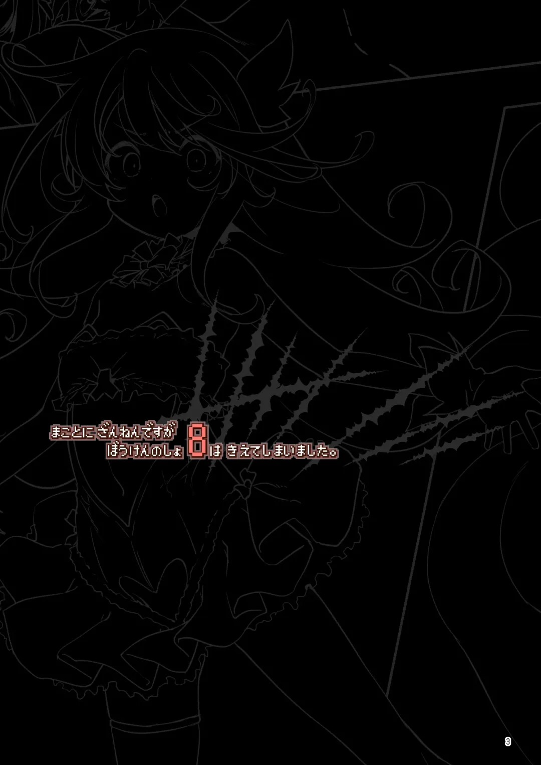 [Akazawa Red] Makoto ni zannen desu ga bouken no sho 8 wa kiete shimaimashita. Fhentai - Page 3