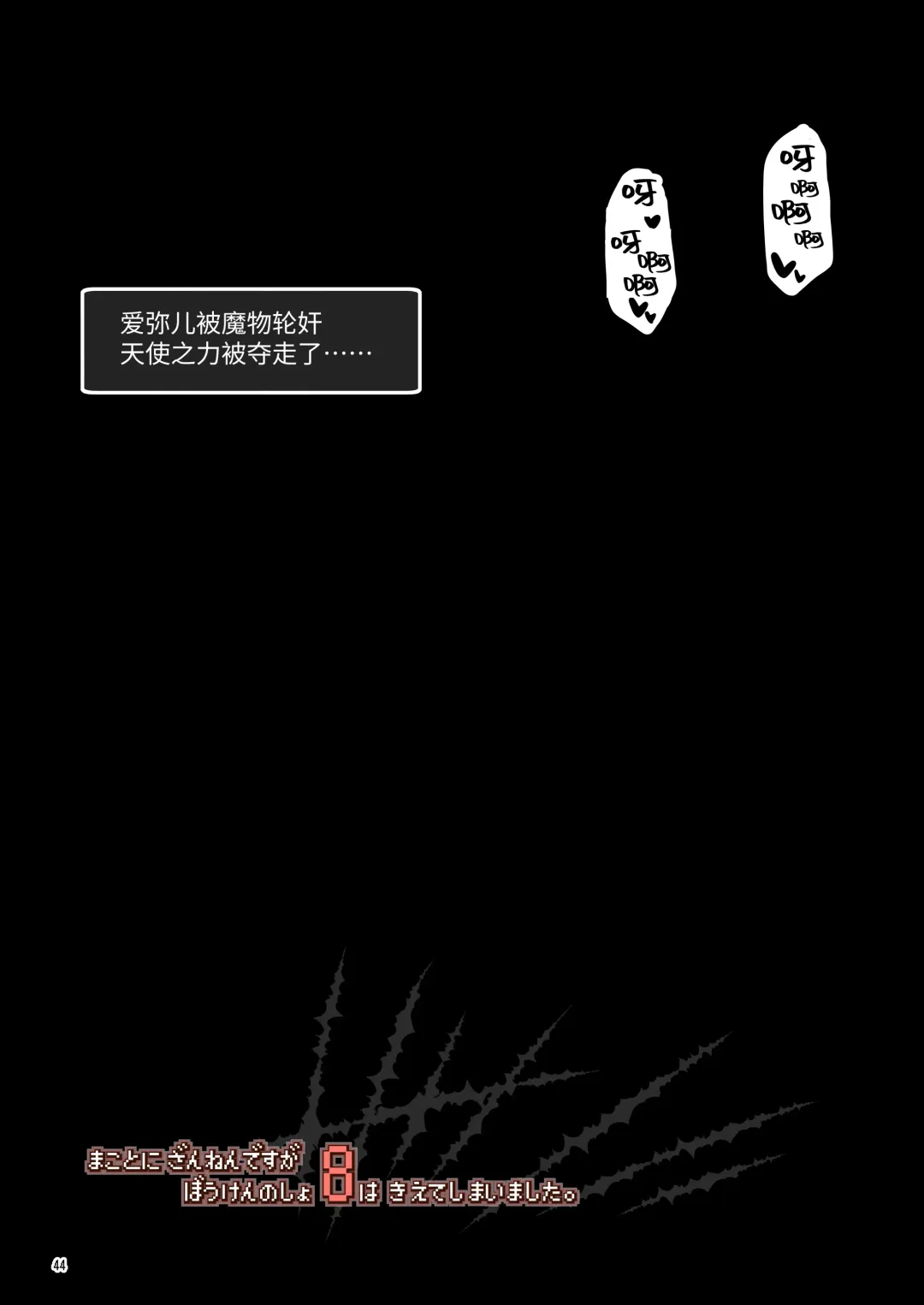 [Akazawa Red] Makoto ni zannen desu ga bouken no sho 8 wa kiete shimaimashita. Fhentai - Page 44