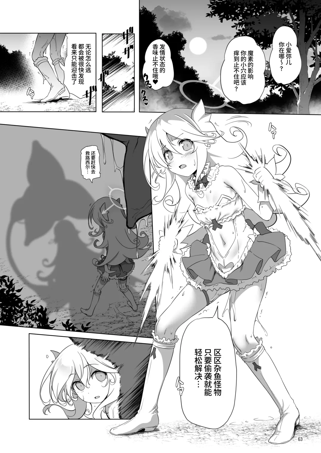 [Akazawa Red] Makoto ni zannen desu ga bouken no sho 8 wa kiete shimaimashita. Fhentai - Page 63