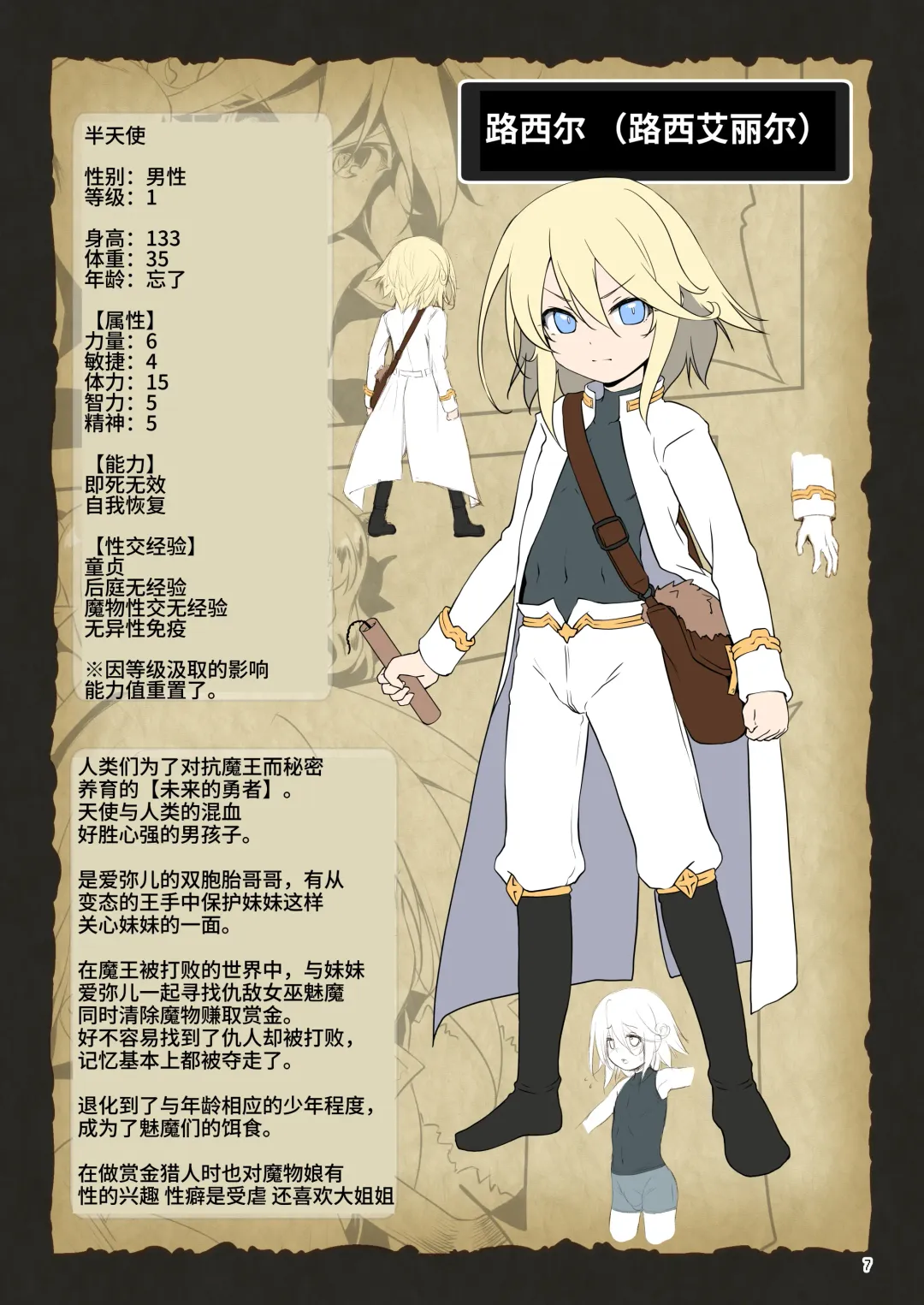 [Akazawa Red] Makoto ni zannen desu ga bouken no sho 8 wa kiete shimaimashita. Fhentai - Page 7