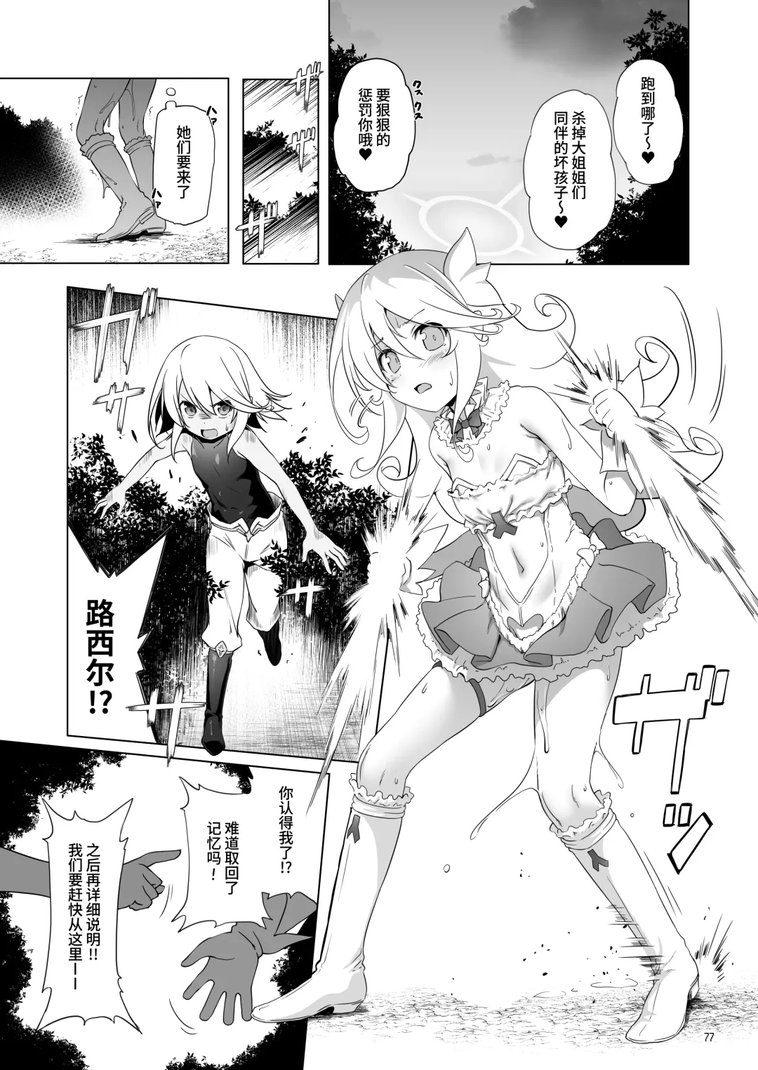 [Akazawa Red] Makoto ni zannen desu ga bouken no sho 8 wa kiete shimaimashita. Fhentai - Page 77