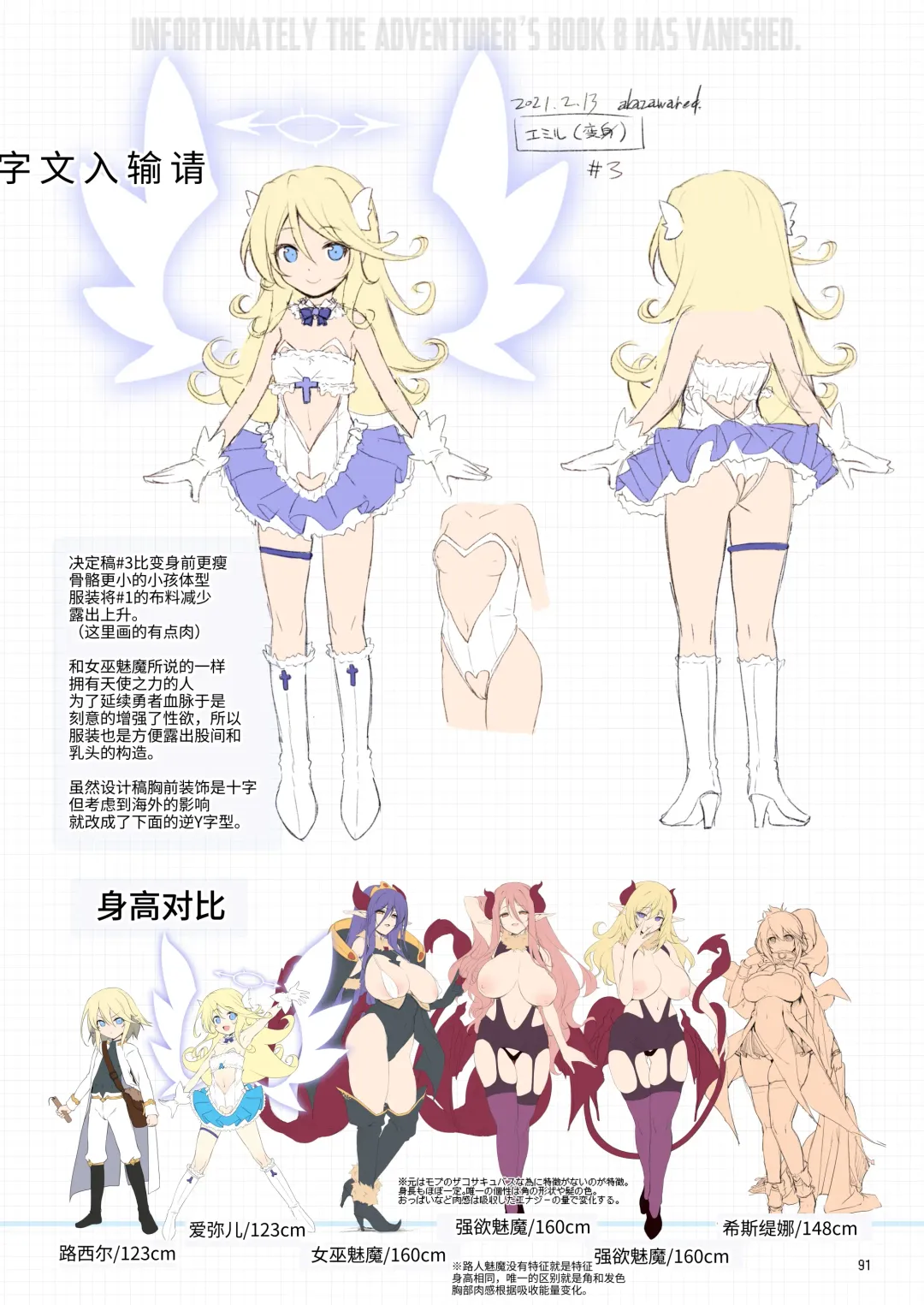 [Akazawa Red] Makoto ni zannen desu ga bouken no sho 8 wa kiete shimaimashita. Fhentai - Page 91