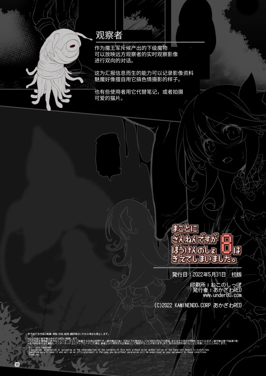 [Akazawa Red] Makoto ni zannen desu ga bouken no sho 8 wa kiete shimaimashita. Fhentai - Page 98