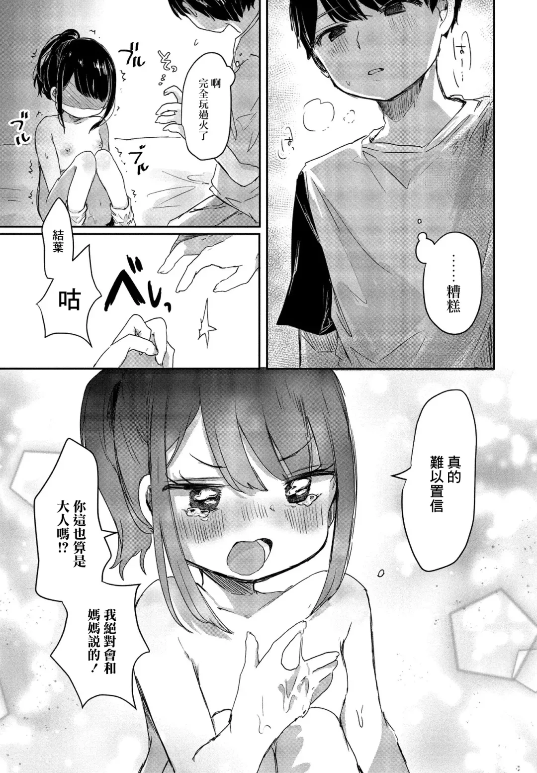 [Onigiri Unicorn] Meikko Yuiha-chan kara Manabu Koto | 從小結葉那裡學來的事 Fhentai - Page 19