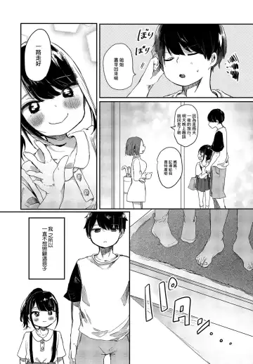 [Onigiri Unicorn] Meikko Yuiha-chan kara Manabu Koto | 從小結葉那裡學來的事 Fhentai - Page 2