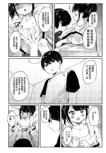 [Onigiri Unicorn] Meikko Yuiha-chan kara Manabu Koto | 從小結葉那裡學來的事 Fhentai - Page 8