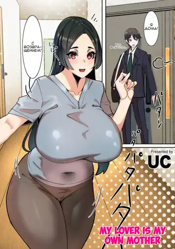 Read [Uc] Koibito wa Jitsubo | My Lover Is My Own Mother - Fhentai