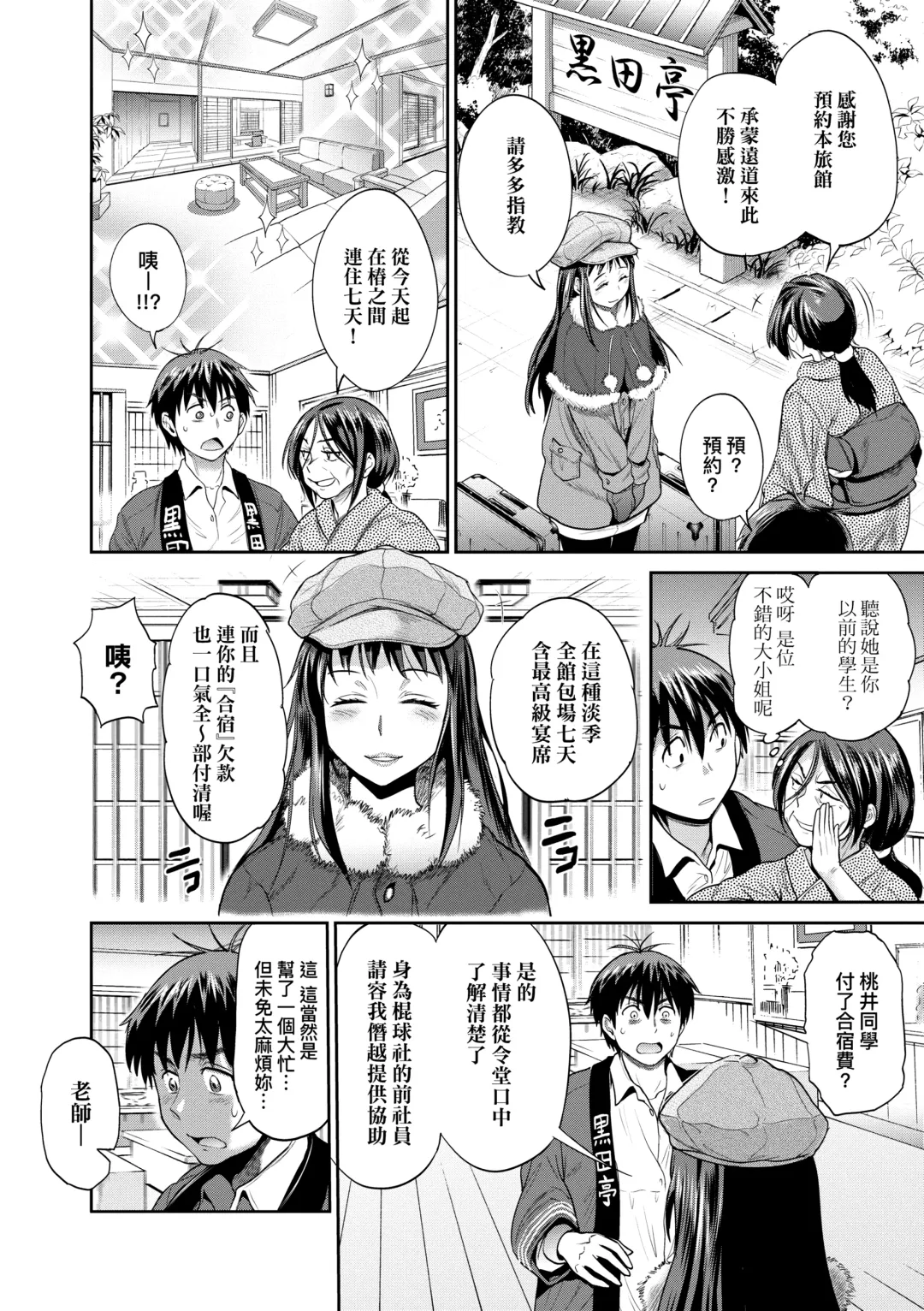 [Distance] Joshi Luck! ~2 Years Later~ 3 | 女子棍球社! ～2 Years Later～3 Fhentai - Page 130