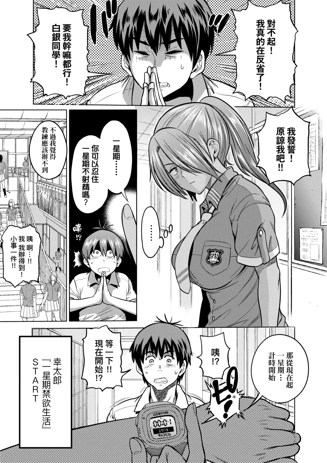 [Distance] Joshi Luck! ~2 Years Later~ 3 | 女子棍球社! ～2 Years Later～3 Fhentai - Page 15