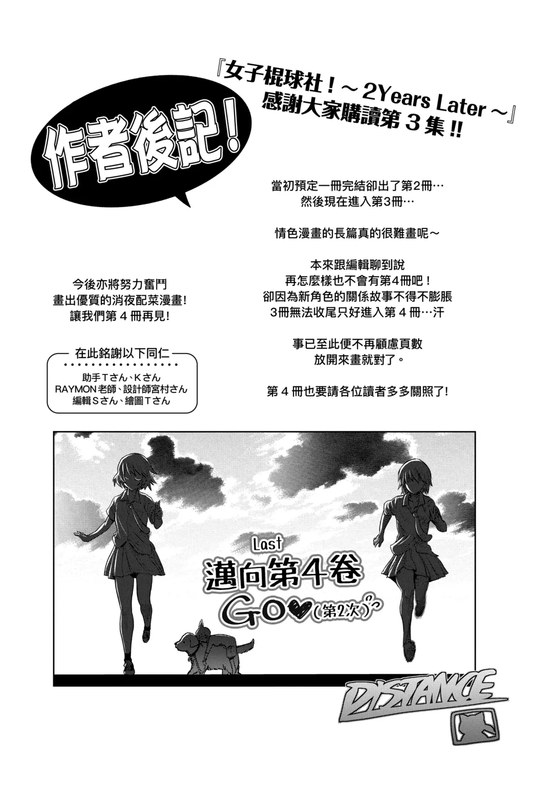 [Distance] Joshi Luck! ~2 Years Later~ 3 | 女子棍球社! ～2 Years Later～3 Fhentai - Page 221