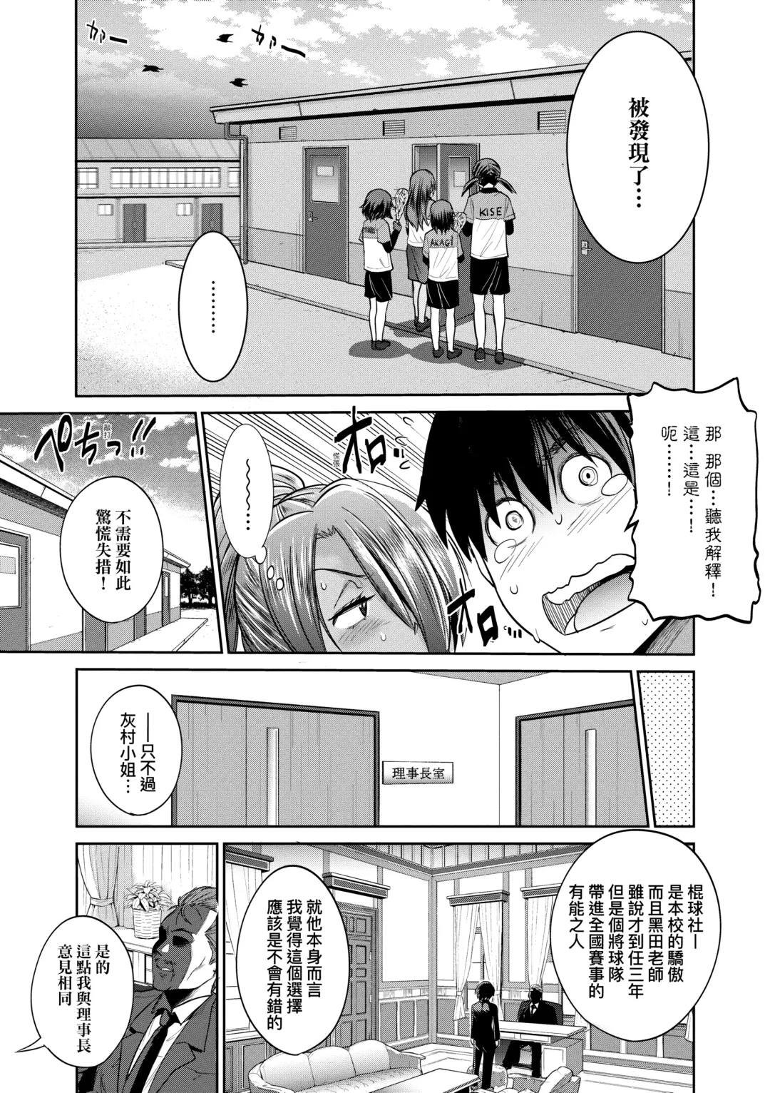 [Distance] Joshi Luck! ~2 Years Later~ 3 | 女子棍球社! ～2 Years Later～3 Fhentai - Page 75