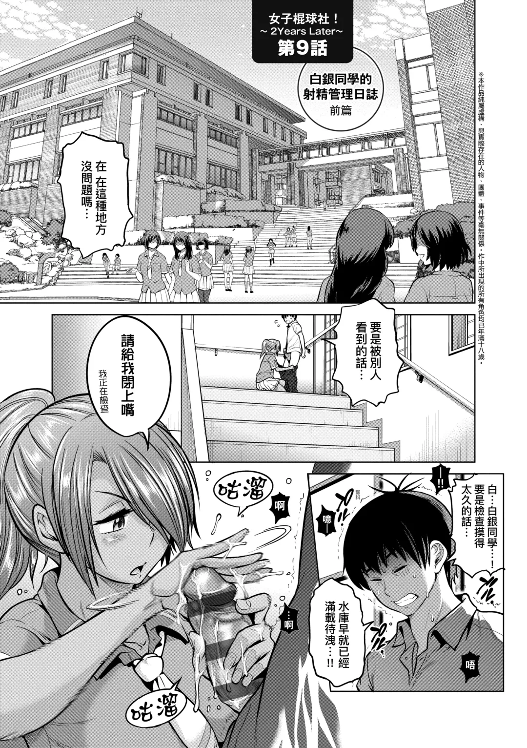 [Distance] Joshi Luck! ~2 Years Later~ 3 | 女子棍球社! ～2 Years Later～3 Fhentai - Page 9