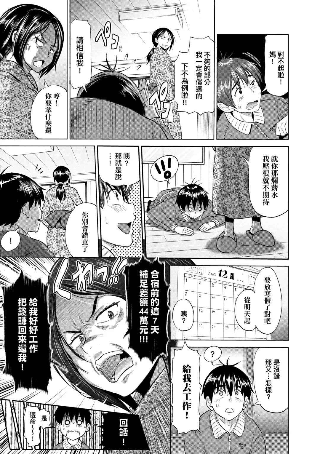 [Distance] Joshi Luck! ~2 Years Later~ 3 | 女子棍球社! ～2 Years Later～3 Fhentai - Page 91