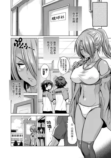[Distance] Joshi Luck! ~2 Years Later~ 3 | 女子棍球社! ～2 Years Later～3 Fhentai - Page 20