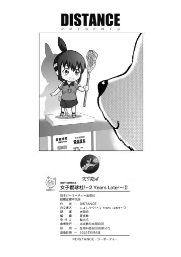 [Distance] Joshi Luck! ~2 Years Later~ 3 | 女子棍球社! ～2 Years Later～3 Fhentai - Page 222