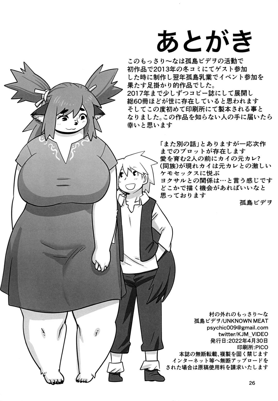 [Kojima Video] Mura no Hazure no Mossarina | Mossari on the Outside Fhentai - Page 26