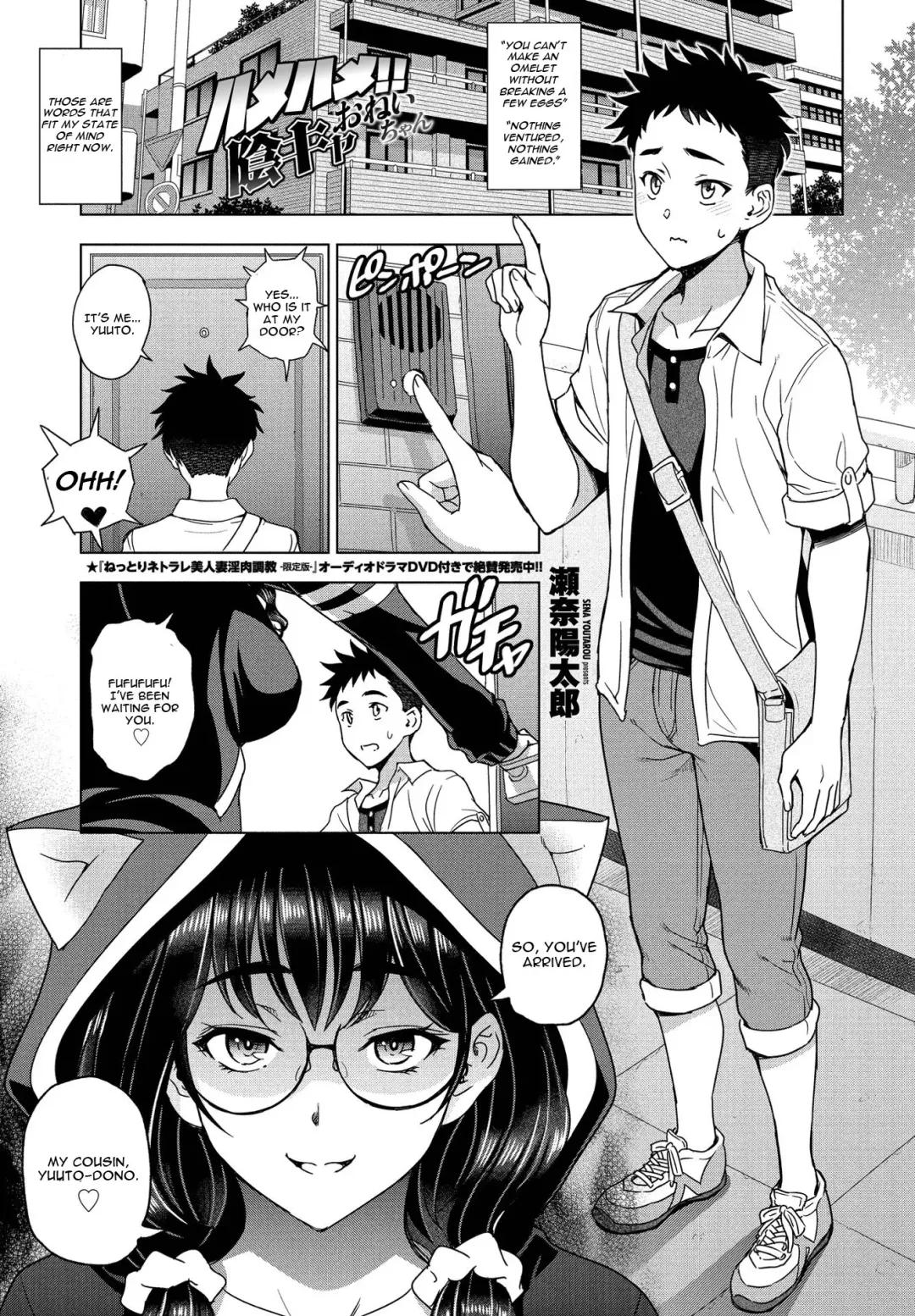 [Sena Youtarou] Hamehame!! InCha Onei-chan Fhentai - Page 1