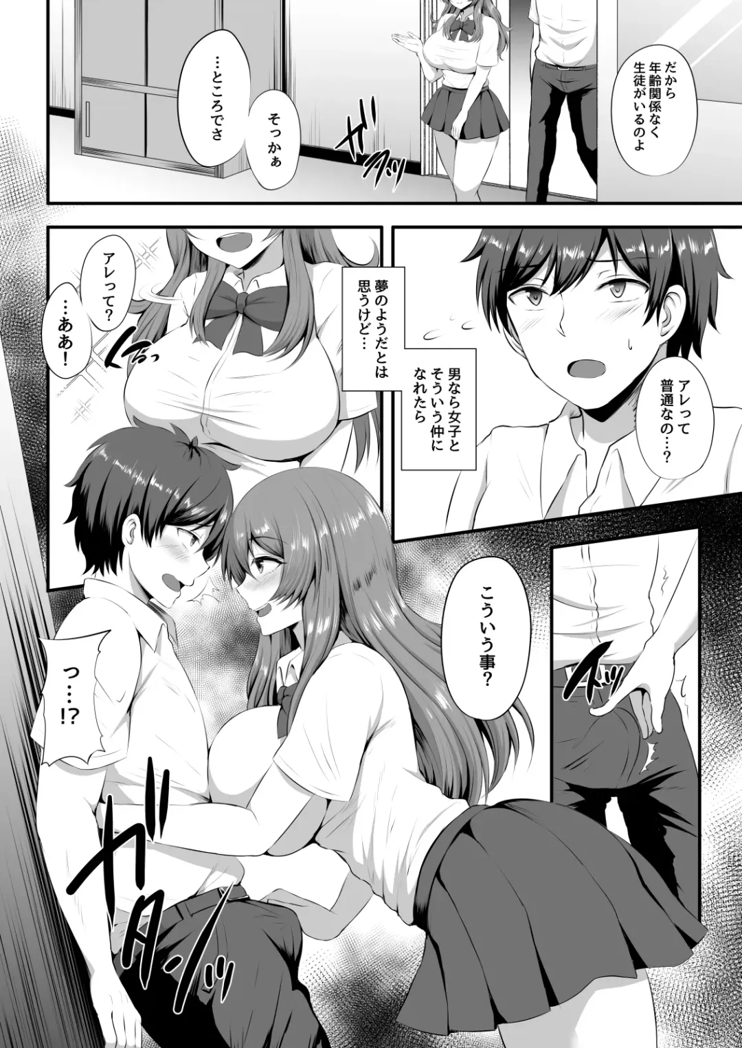 [Kisaragi Nana] Otoko ga Ore shika Inai Inaka no Gakkou de Chijo Bitch to Yarimakuru Hanashi Fhentai - Page 6