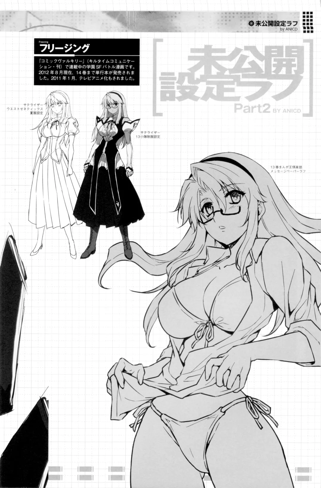 [Anicd - Moonzero] Pool De Boin (CROSS MAKE 2012 SUMMER (Freezing)) Fhentai - Page 18