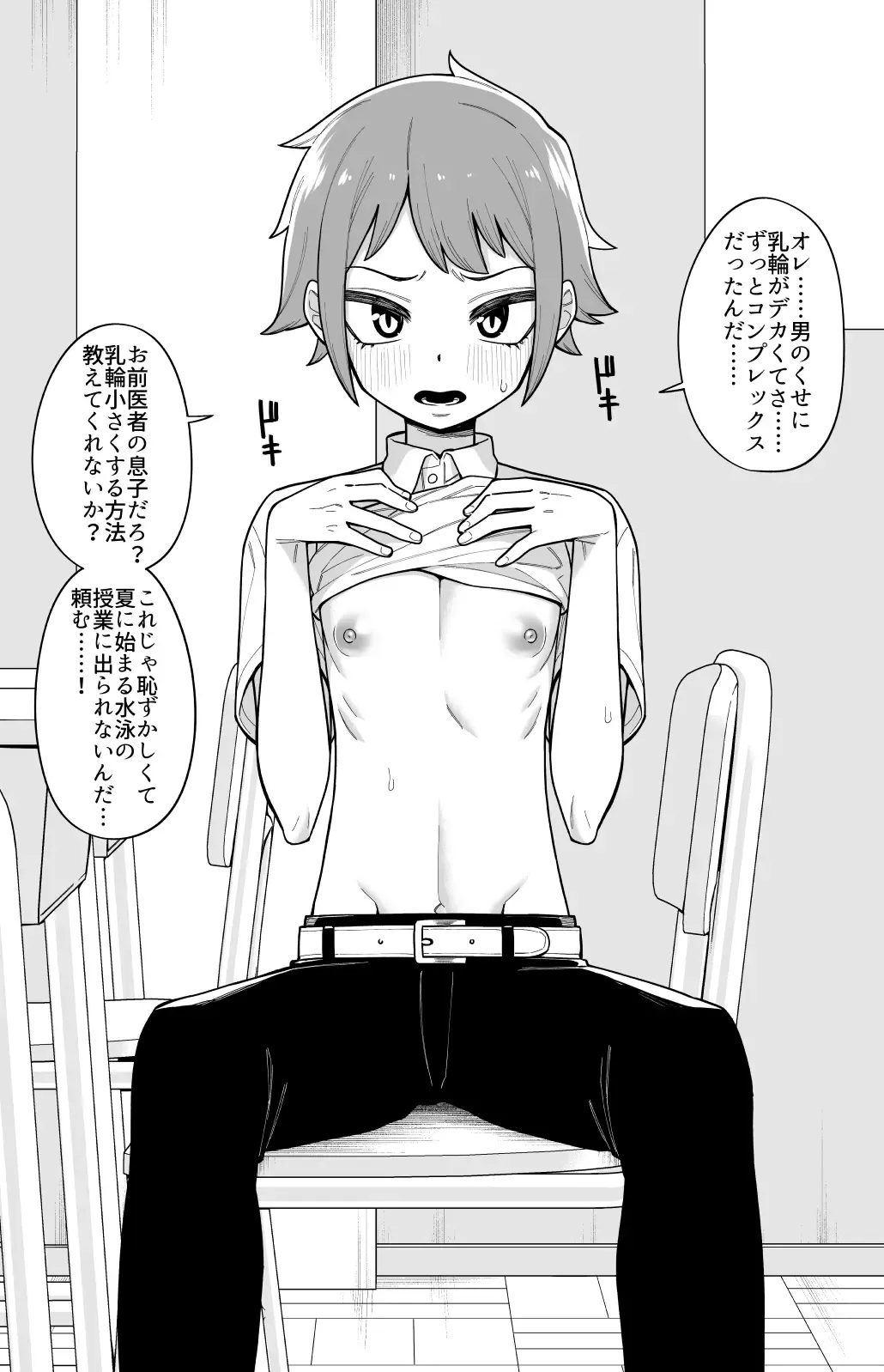 [Shinagawa Mikuzu] Hidoimeniau Otokonokotachi vol.3 Fhentai - Page 57