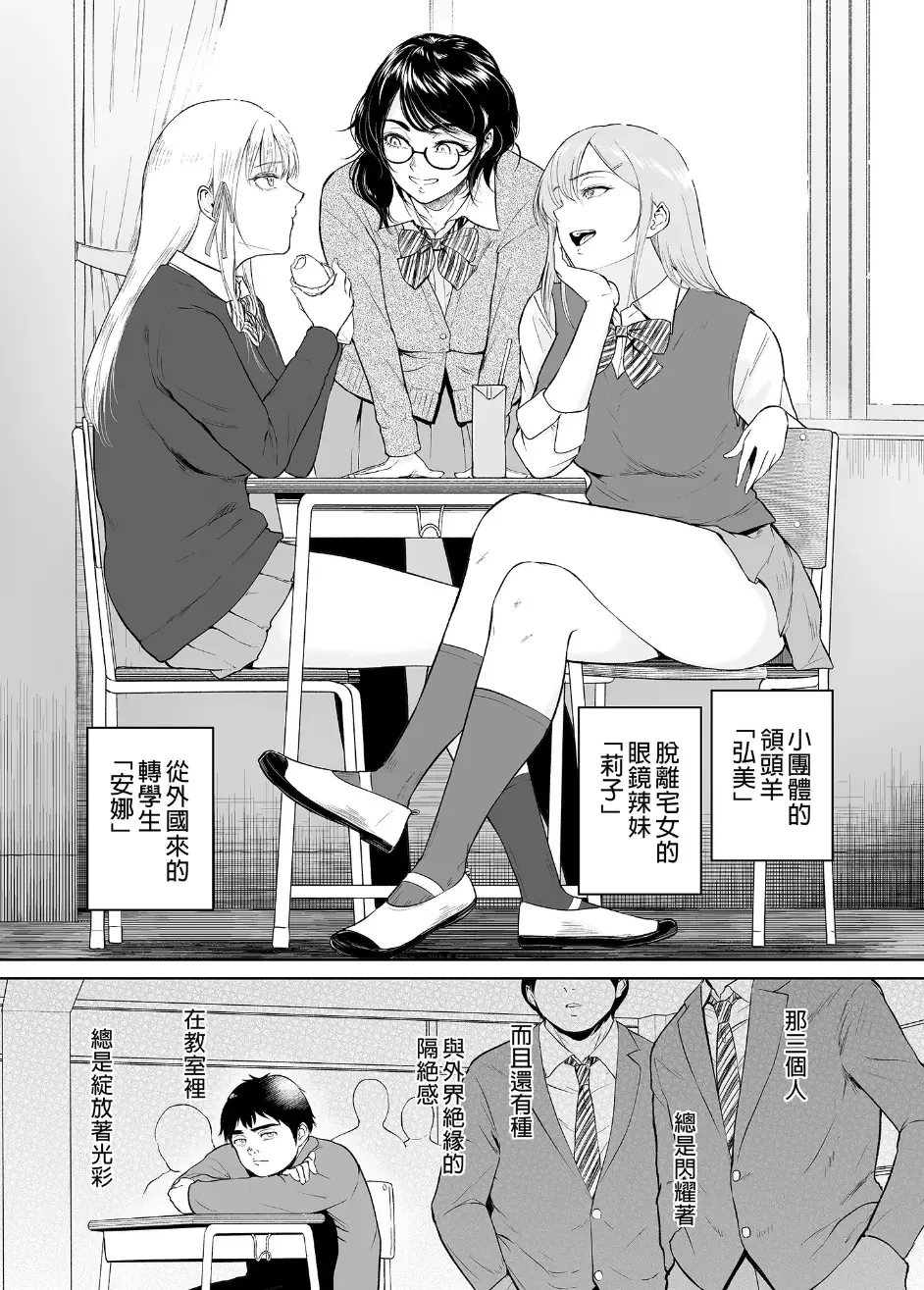 [Bifidus] 処女を散らす部屋ーキモオタの僕がクラスのギャル達の処女喪失に付き合うことになった件 Fhentai - Page 3