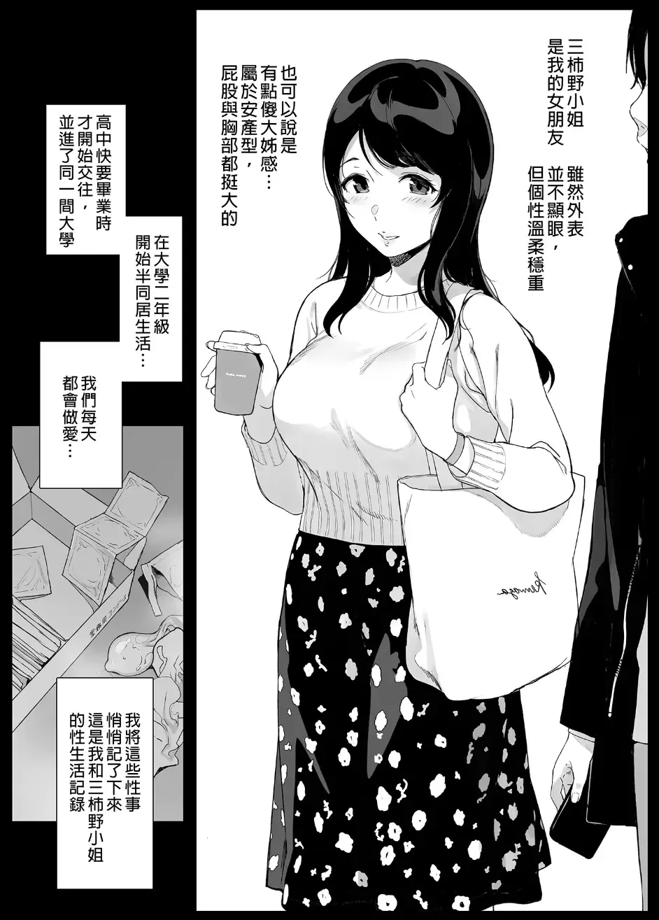 [Sasamori Tomoe] 三柿野さんの学性生活 Fhentai - Page 5