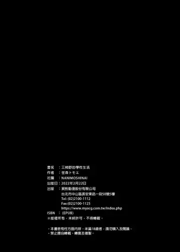 [Sasamori Tomoe] 三柿野さんの学性生活 Fhentai - Page 54