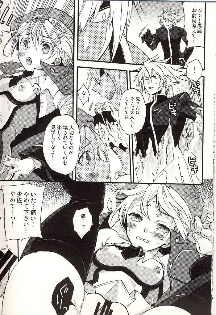 [Sumeragi] Noel Vermilion no Junan Fhentai - Page 11