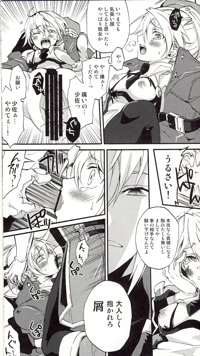 [Sumeragi] Noel Vermilion no Junan Fhentai - Page 12