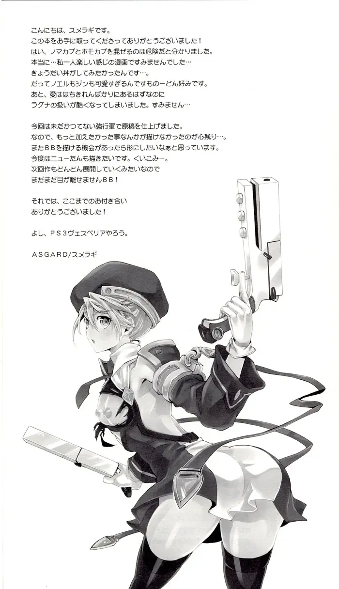 [Sumeragi] Noel Vermilion no Junan Fhentai - Page 24