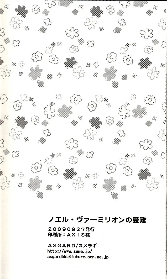 [Sumeragi] Noel Vermilion no Junan Fhentai - Page 25