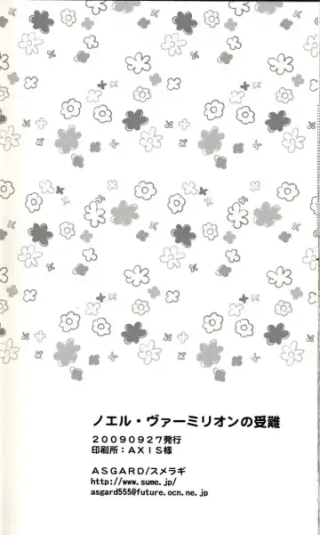 [Sumeragi] Noel Vermilion no Junan Fhentai - Page 25