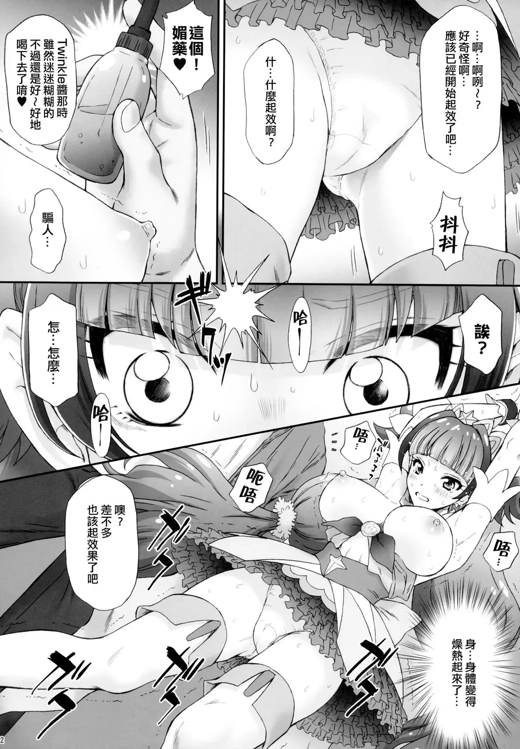 [Momoya Show-neko] Hoshi no Ohime-sama to Yaritai! (decensored) Fhentai - Page 12