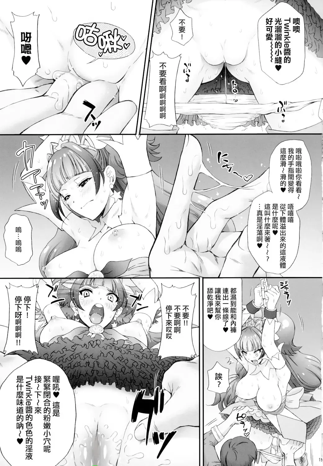 [Momoya Show-neko] Hoshi no Ohime-sama to Yaritai! (decensored) Fhentai - Page 15