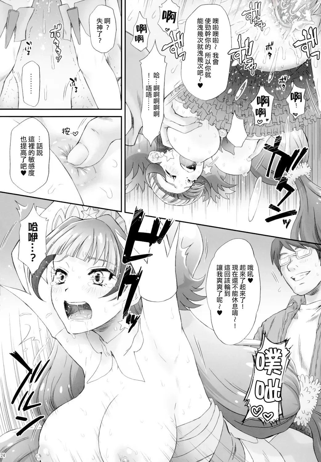 [Momoya Show-neko] Hoshi no Ohime-sama to Yaritai! (decensored) Fhentai - Page 24