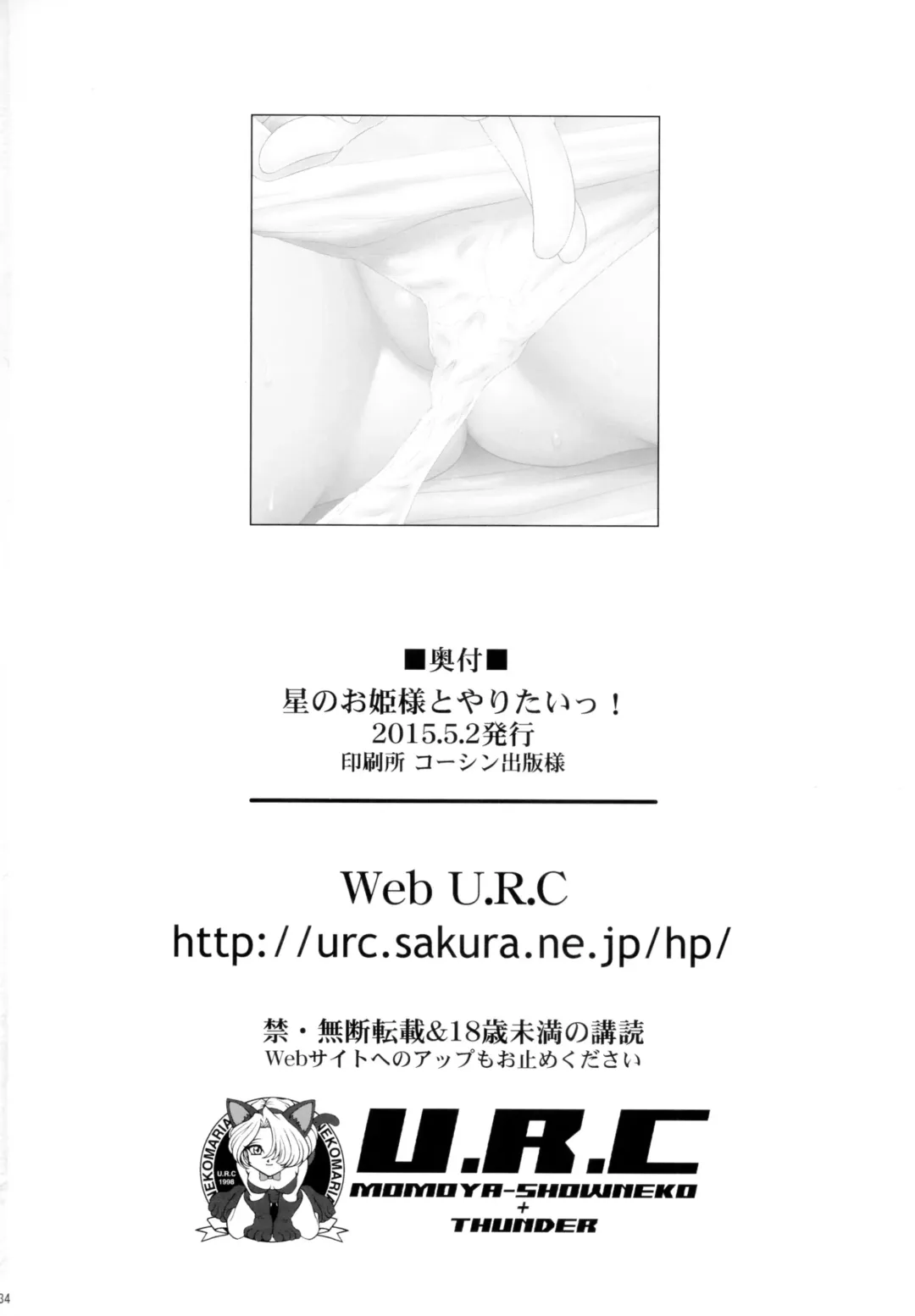 [Momoya Show-neko] Hoshi no Ohime-sama to Yaritai! (decensored) Fhentai - Page 34