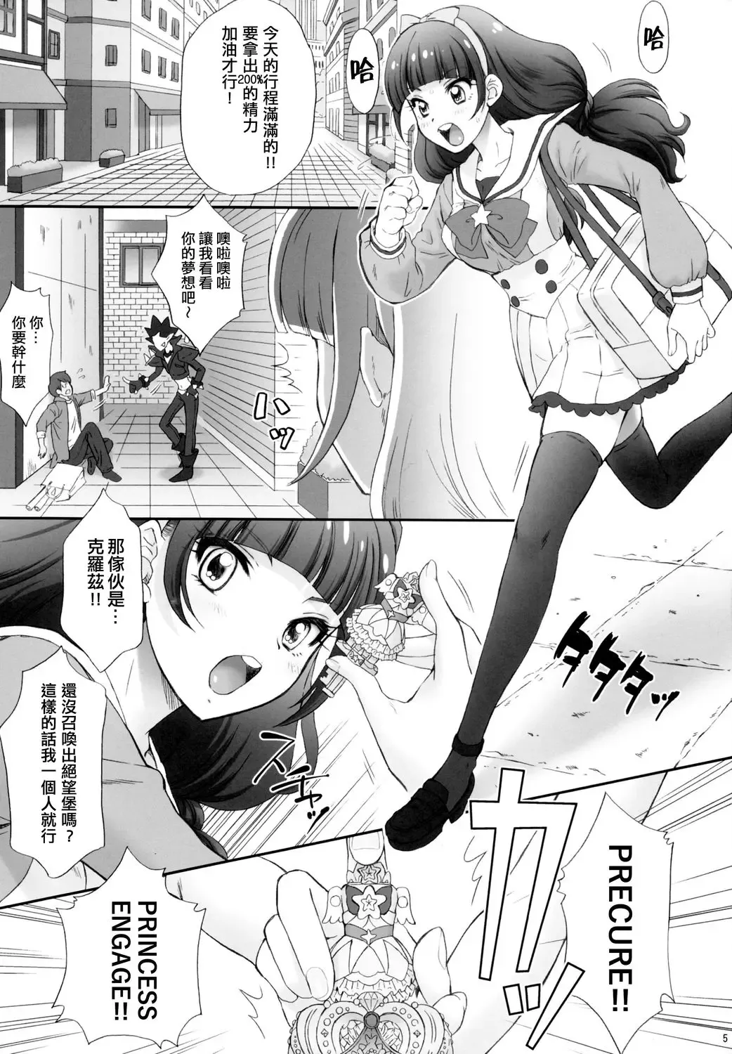 [Momoya Show-neko] Hoshi no Ohime-sama to Yaritai! (decensored) Fhentai - Page 5