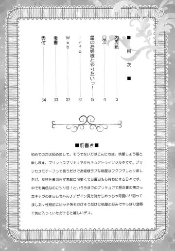 [Momoya Show-neko] Hoshi no Ohime-sama to Yaritai! (decensored) Fhentai - Page 4