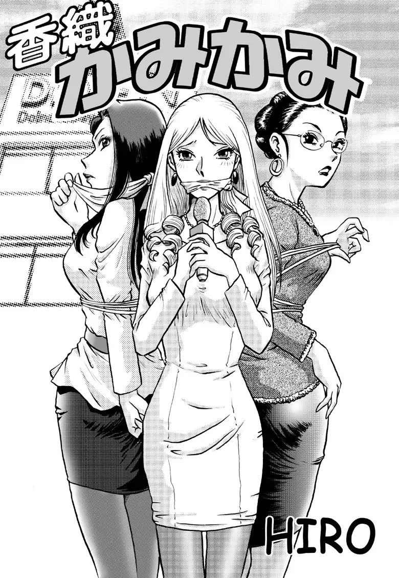 [Hiro] Kaori Kamikami Fhentai - Page 1