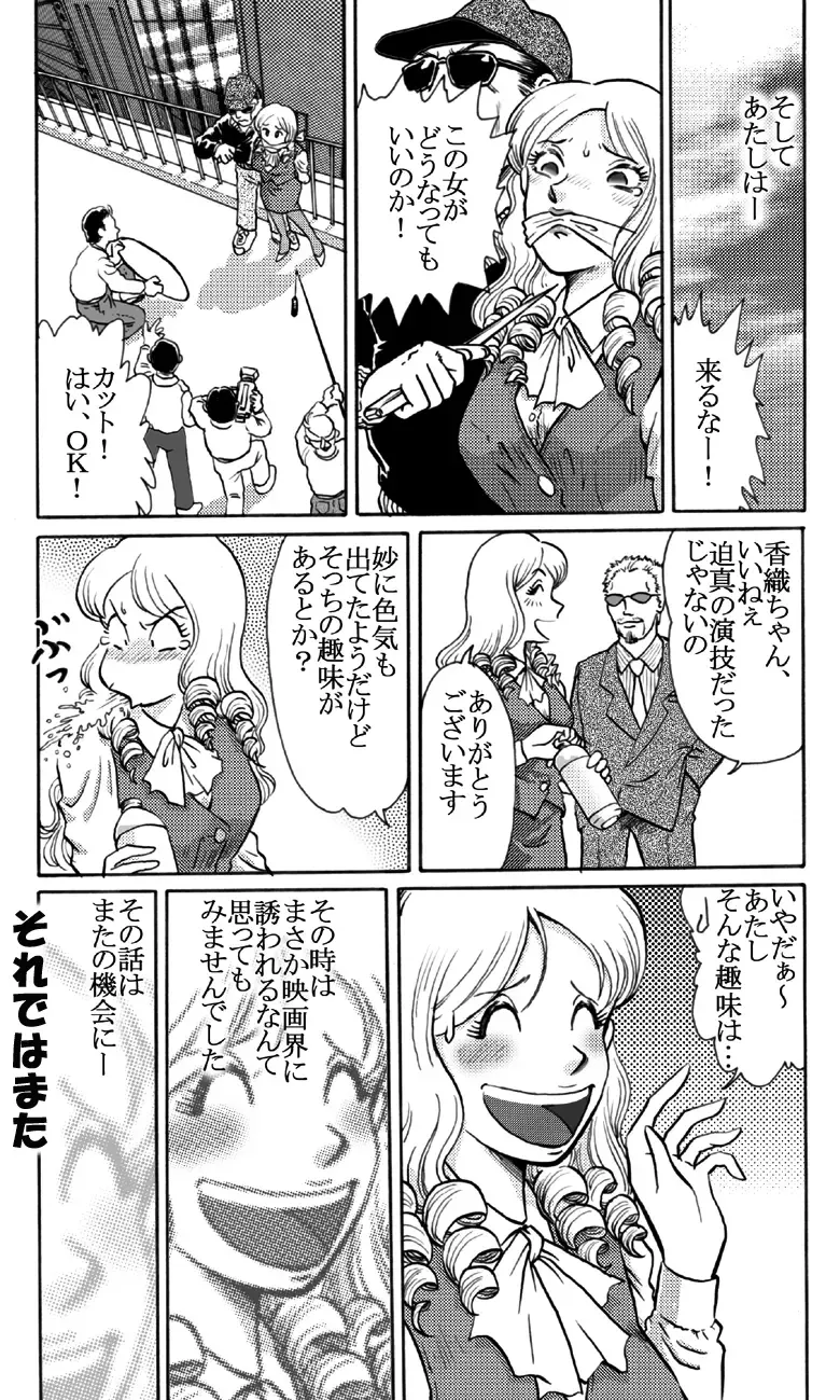 [Hiro] Kaori Kamikami Fhentai - Page 21