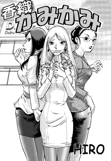 Read [Hiro] Kaori Kamikami - Fhentai