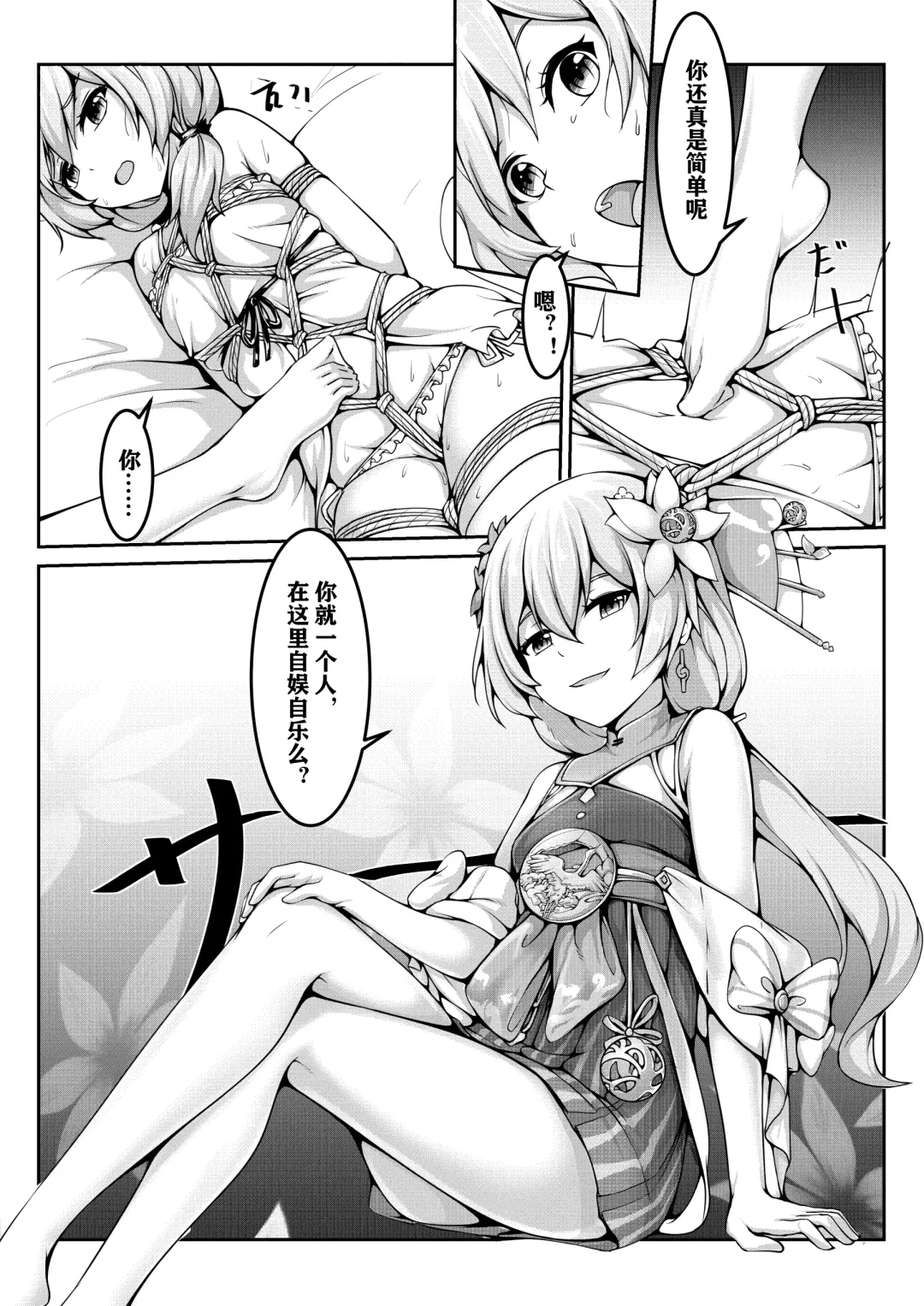 [Yiduan - Yuki No Arashi] One Day of St. Freya Fhentai - Page 10