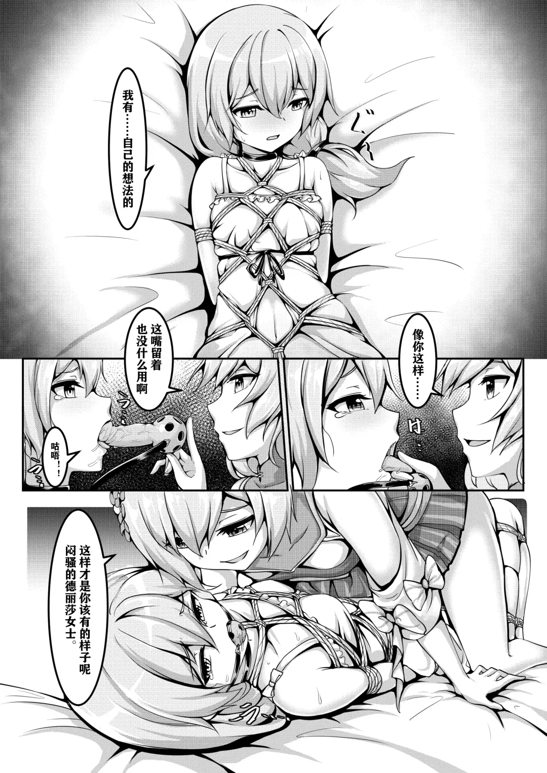 [Yiduan - Yuki No Arashi] One Day of St. Freya Fhentai - Page 12