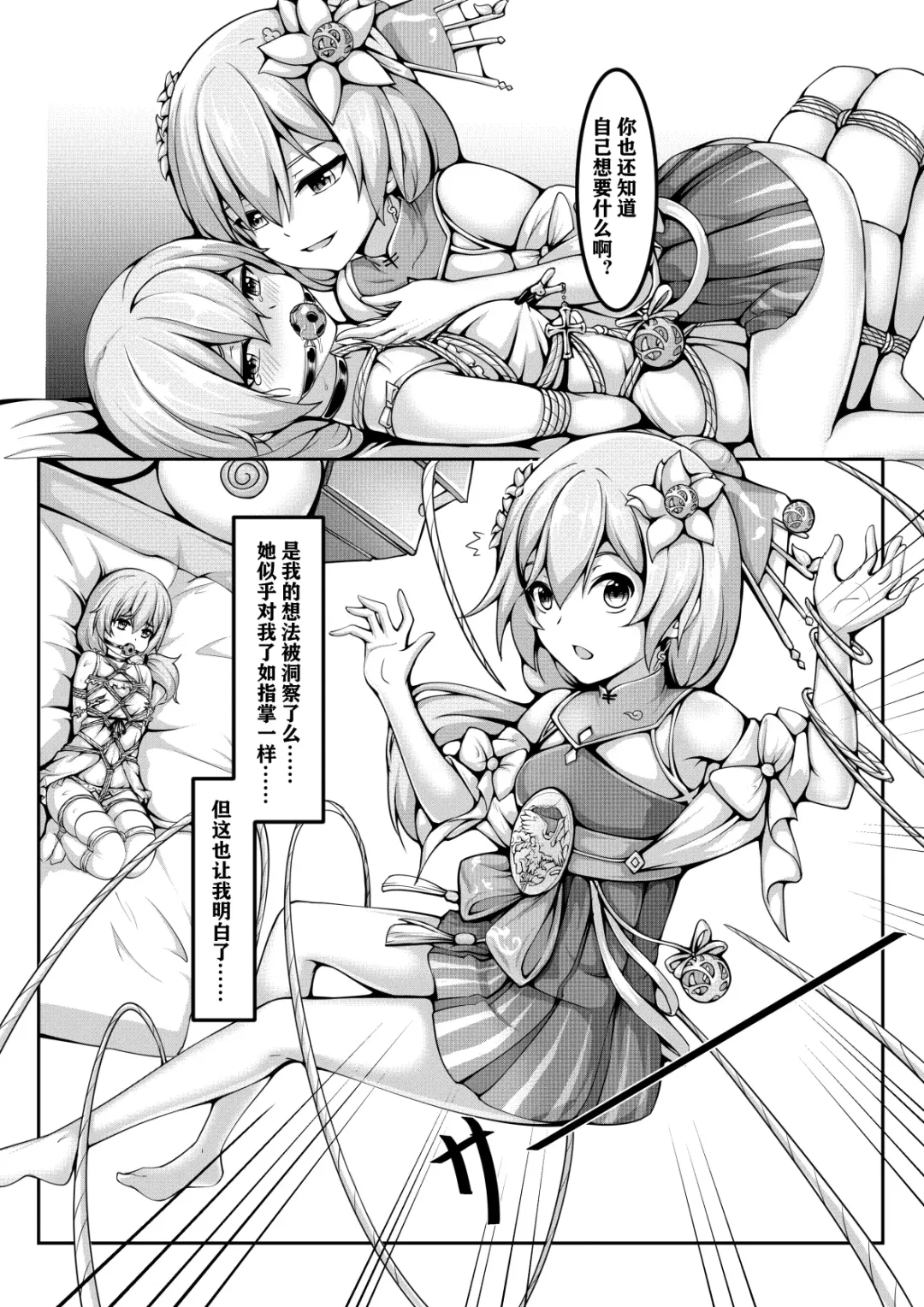 [Yiduan - Yuki No Arashi] One Day of St. Freya Fhentai - Page 14